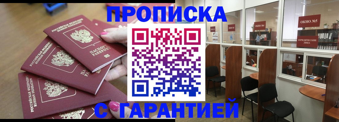 прописка поиск в Гурьевске