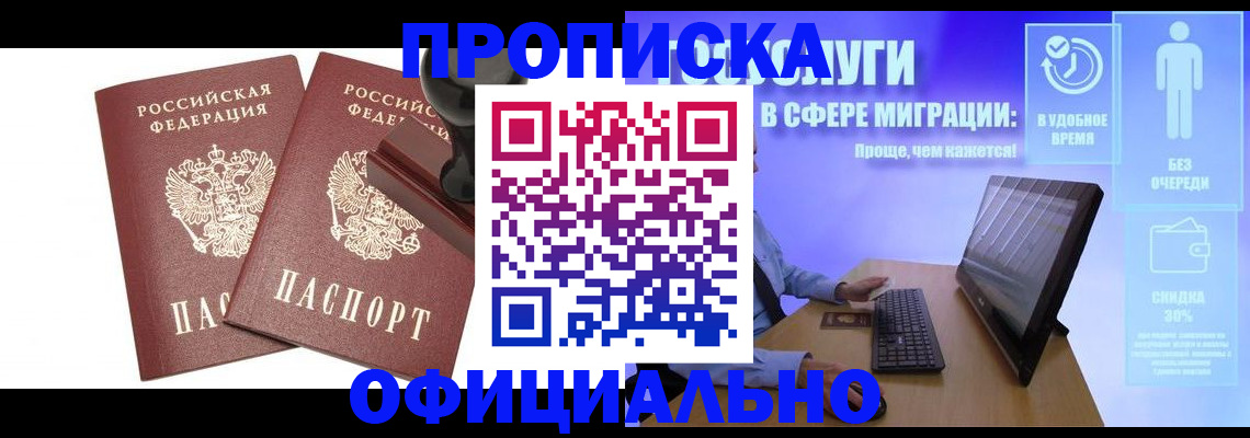 прописка 2025 в Гурьевске