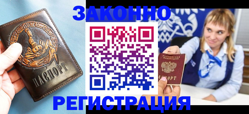 где прописаться в Гурьевске