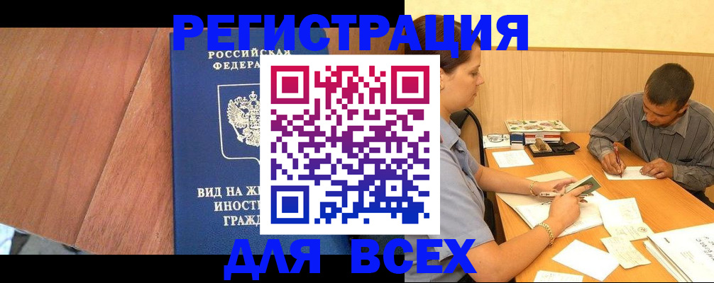 где прописаться в Гурьевске