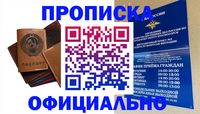временная прописка в Гурьевске
