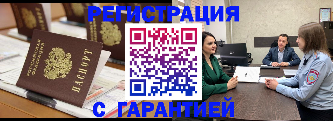 временная регистрация в квартире в Гурьевске